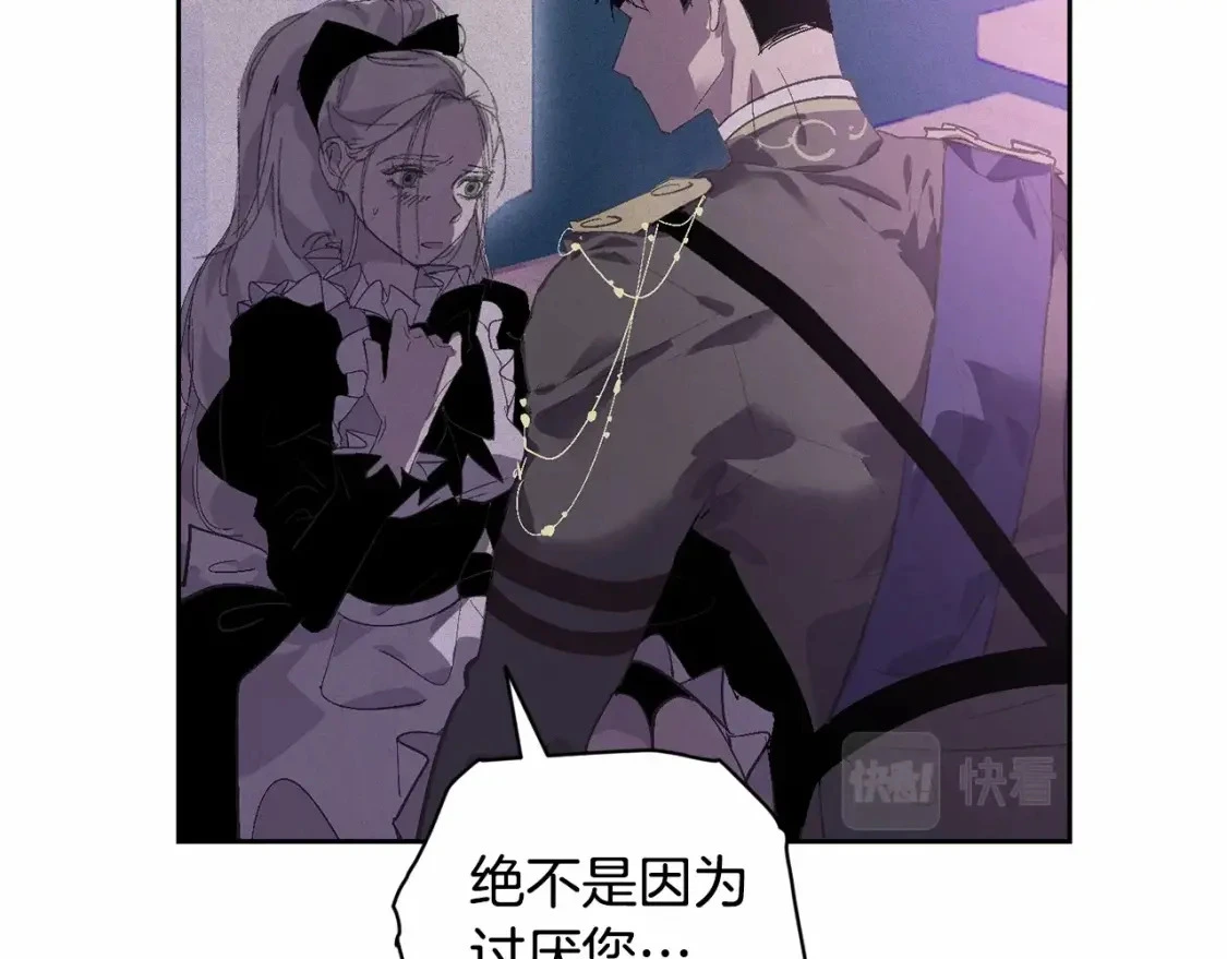 第62话 想要霸占你 第80页
