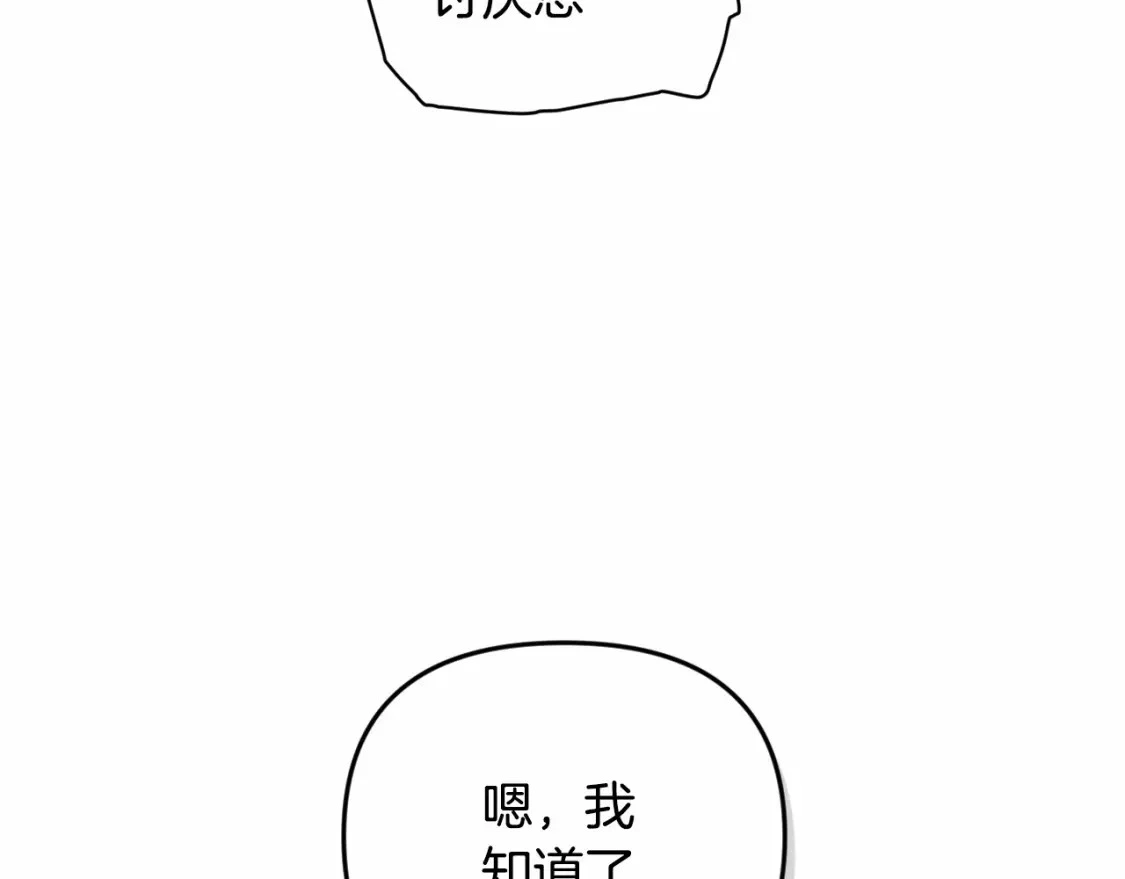 第62话 想要霸占你 第81页