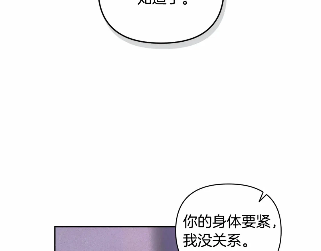 第62话 想要霸占你 第82页