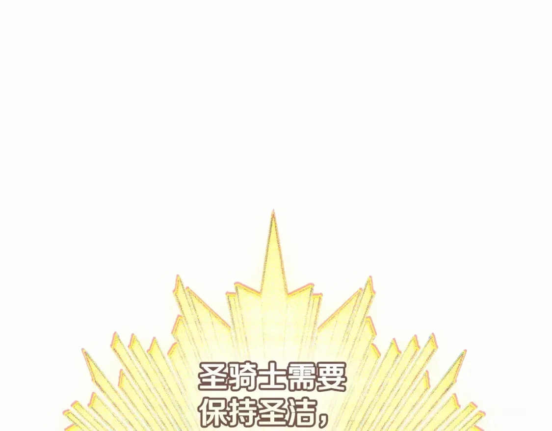 第62话 想要霸占你 第96页