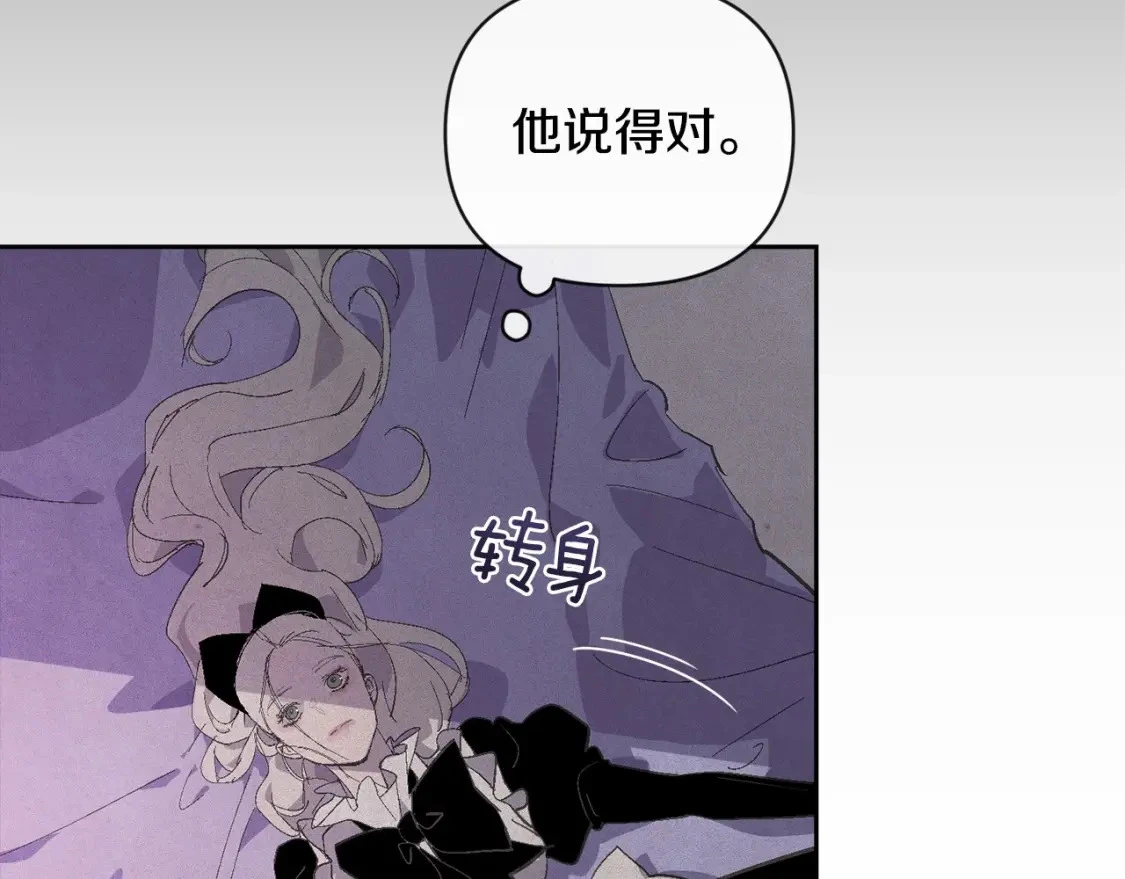 第62话 想要霸占你 第106页
