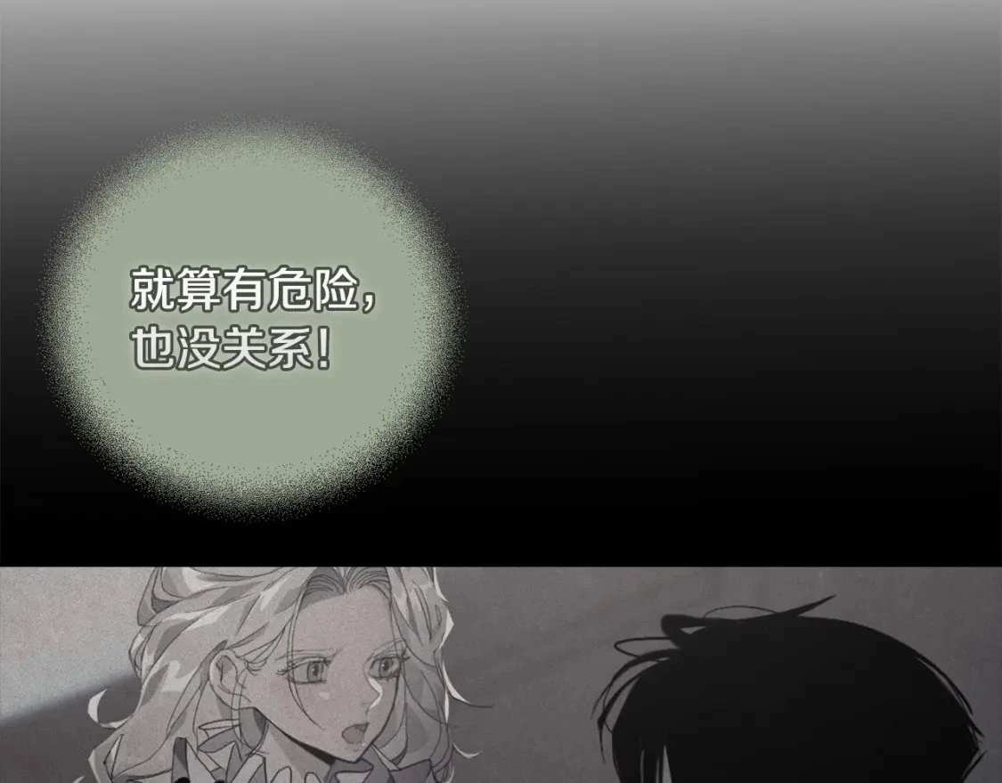 第62话 想要霸占你 第110页