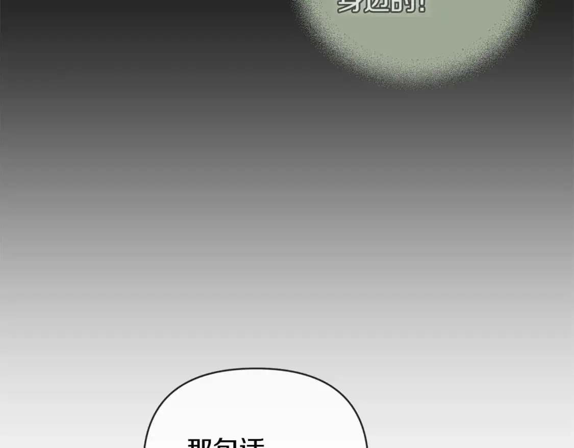 第62话 想要霸占你 第112页