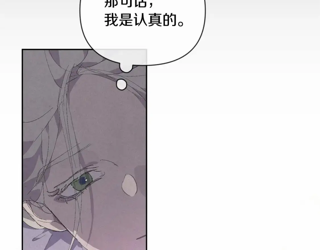 第62话 想要霸占你 第113页