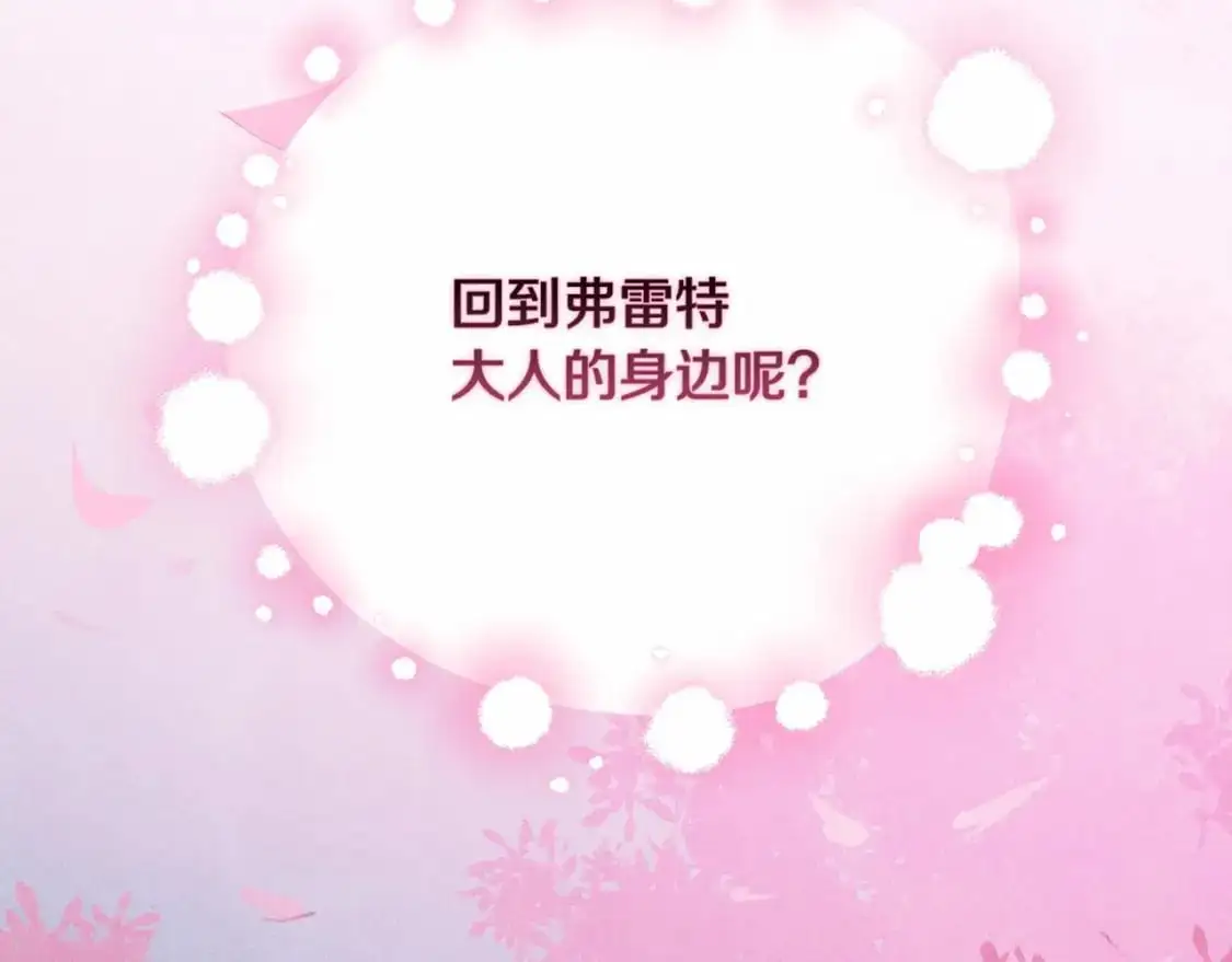 第62话 想要霸占你 第119页