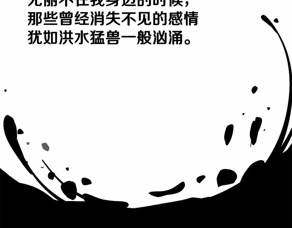 第62话 想要霸占你 第133页