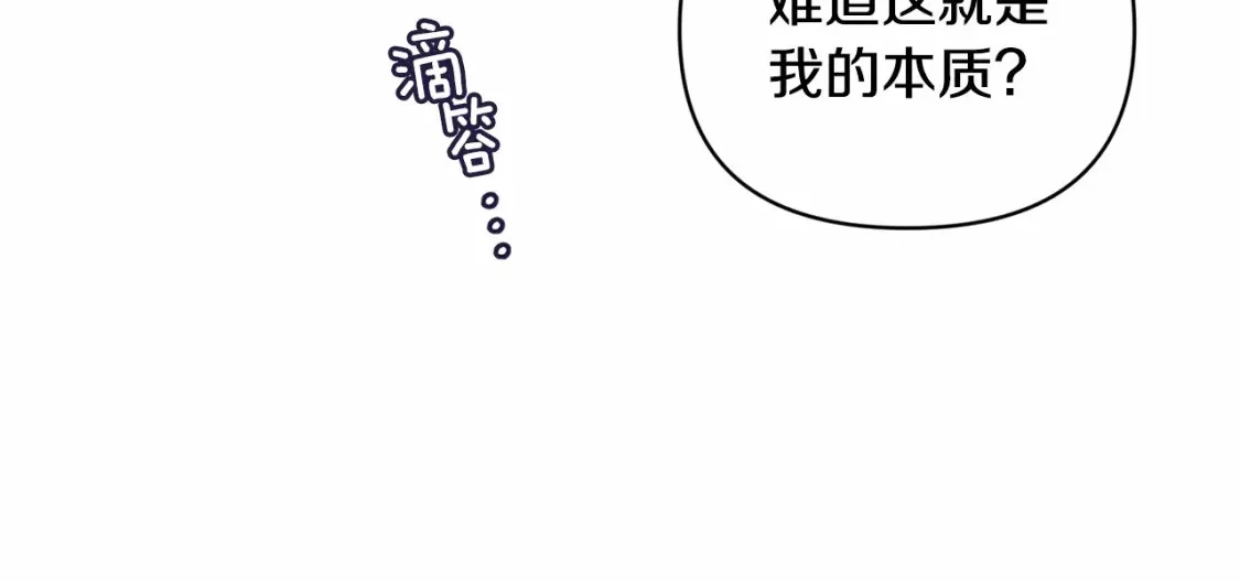 第62话 想要霸占你 第170页
