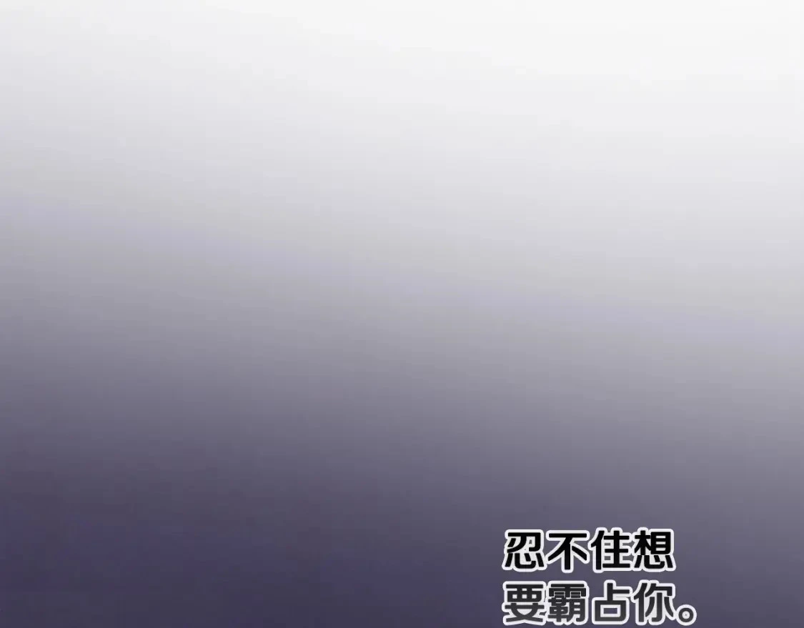 第62话 想要霸占你 第177页