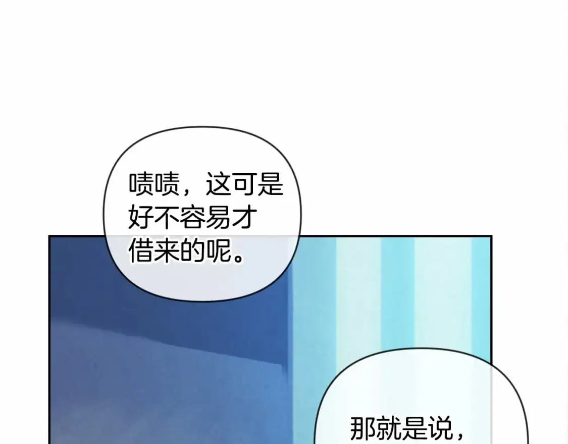 第61话 吃醋 第13页