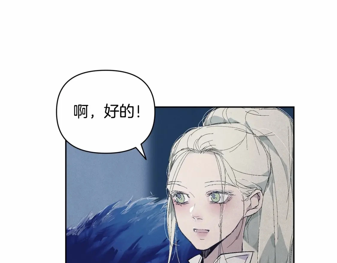 第61话 吃醋 第53页