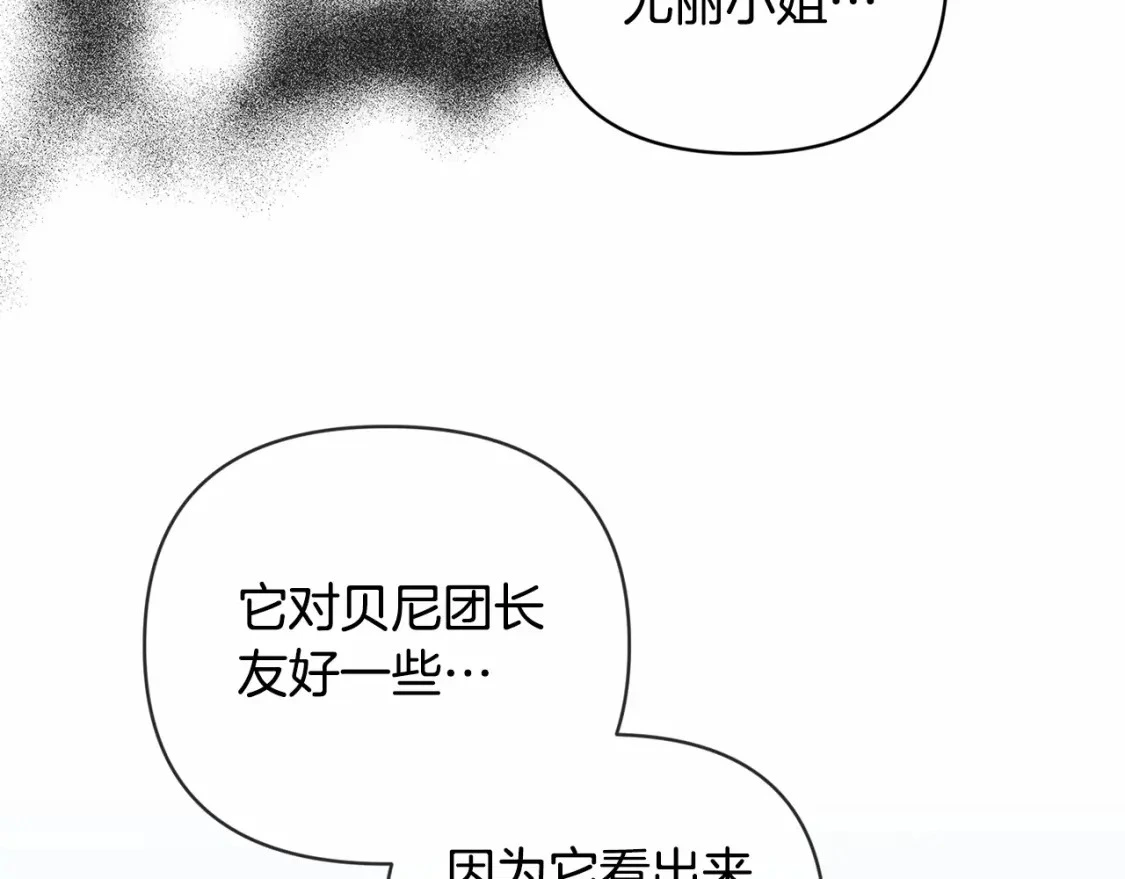第61话 吃醋 第63页