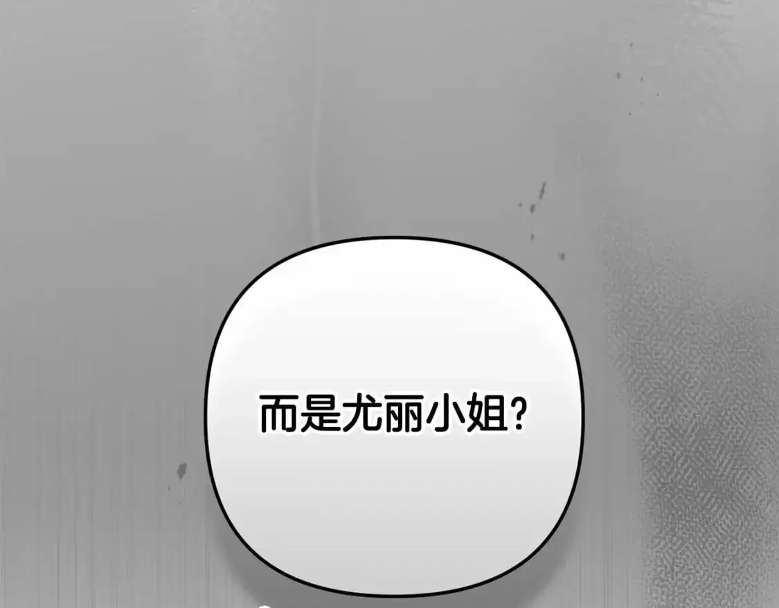第61话 吃醋 第69页