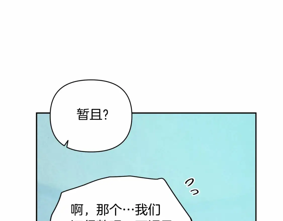 第61话 吃醋 第75页
