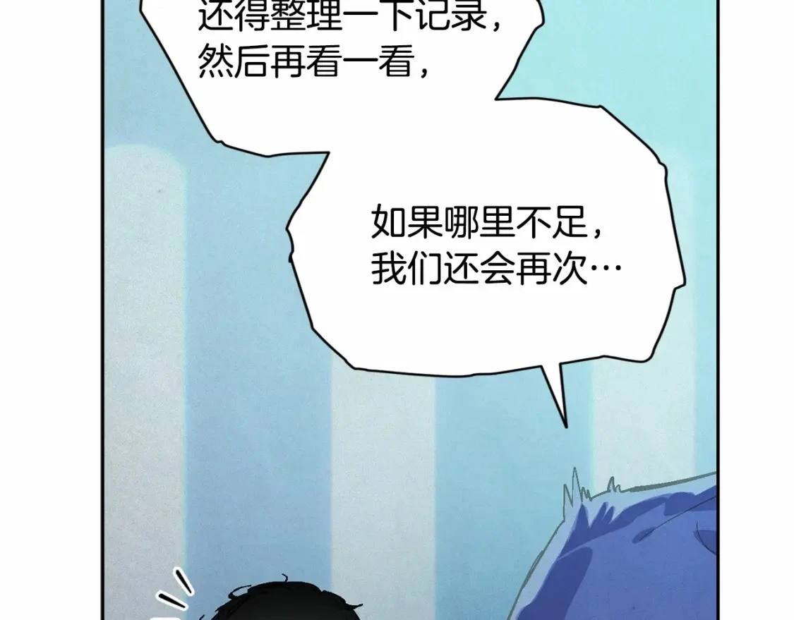 第61话 吃醋 第76页