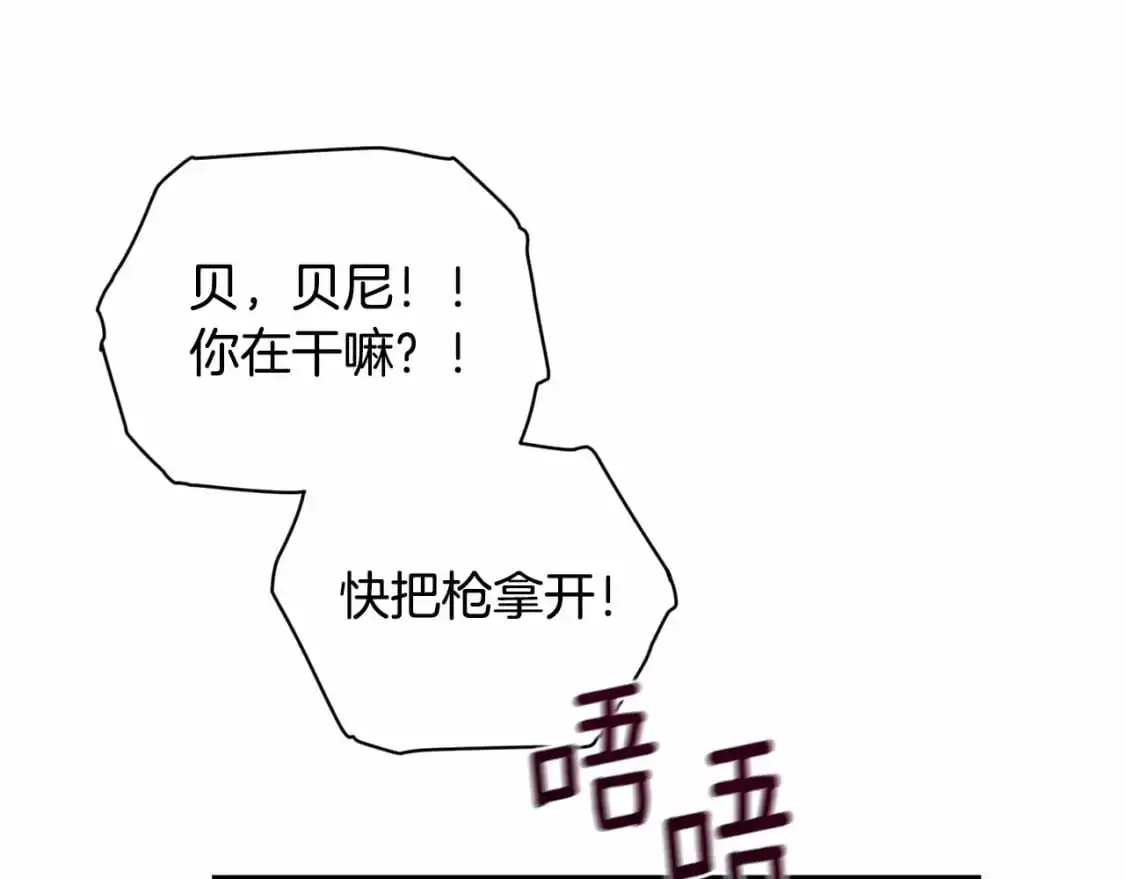 第61话 吃醋 第97页