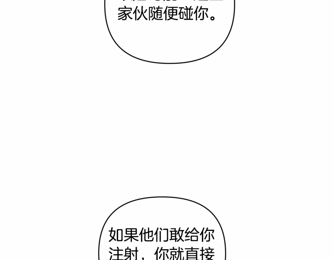 第61话 吃醋 第114页