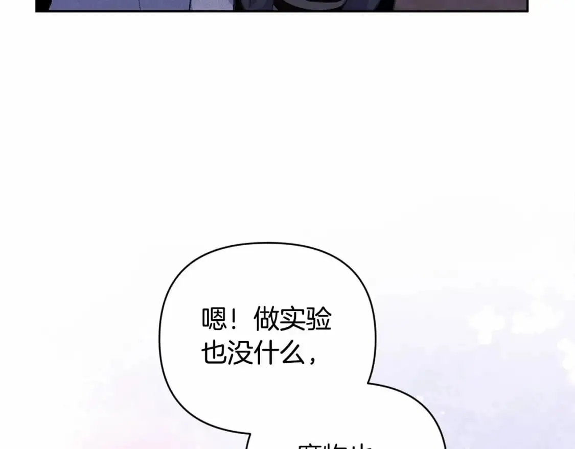 第61话 吃醋 第127页