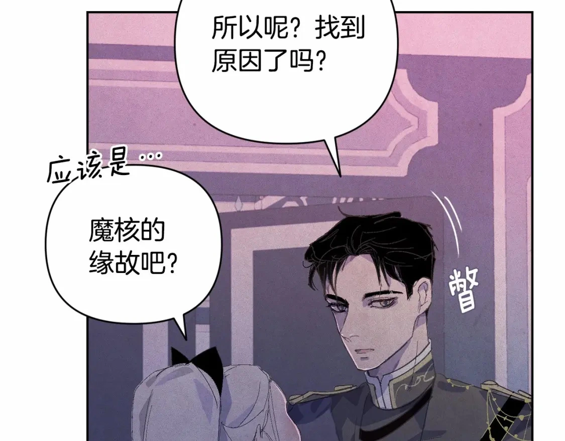 第61话 吃醋 第131页