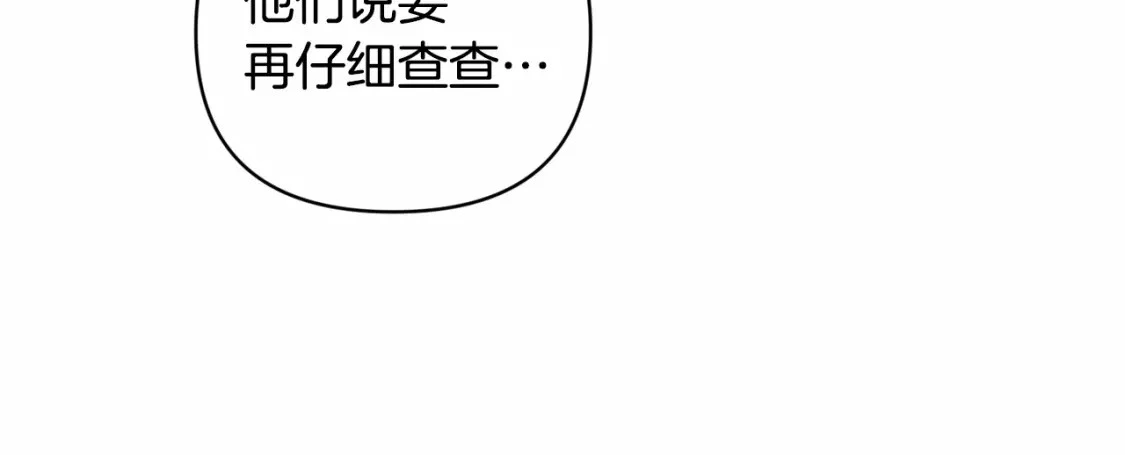 第61话 吃醋 第133页