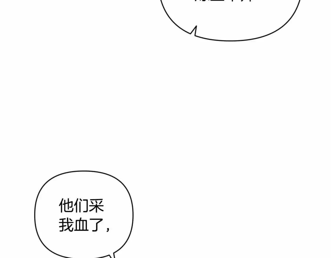 第61话 吃醋 第141页