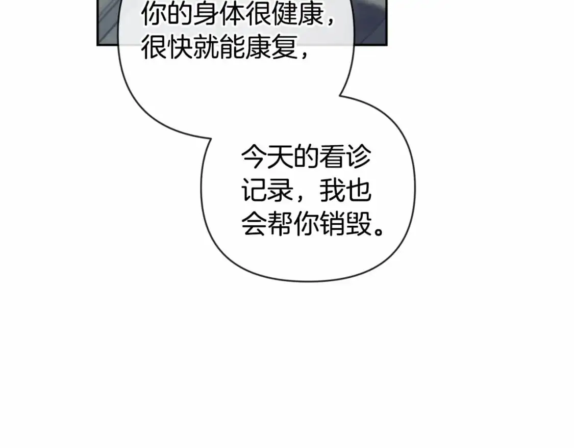 第60话 不被祝福的孩子 第21页
