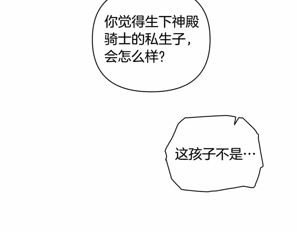 第60话 不被祝福的孩子 第37页