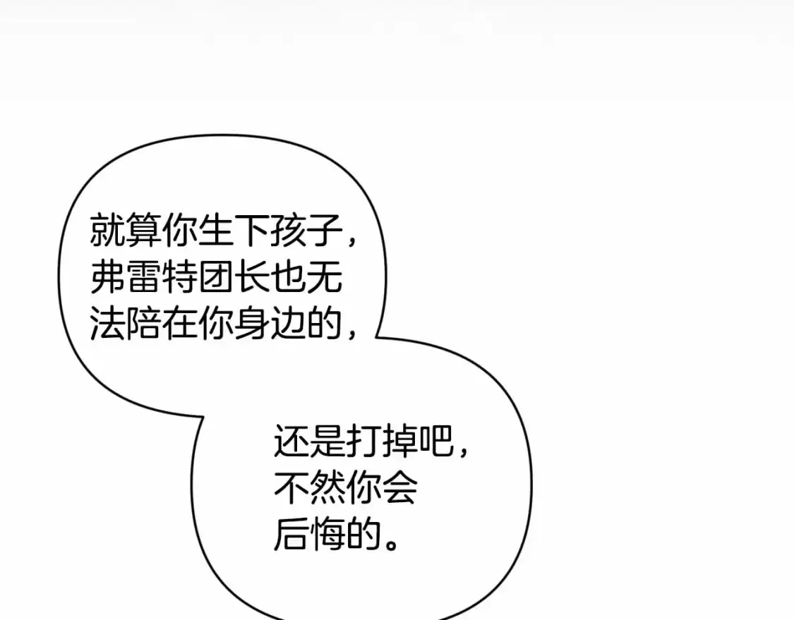 第60话 不被祝福的孩子 第48页
