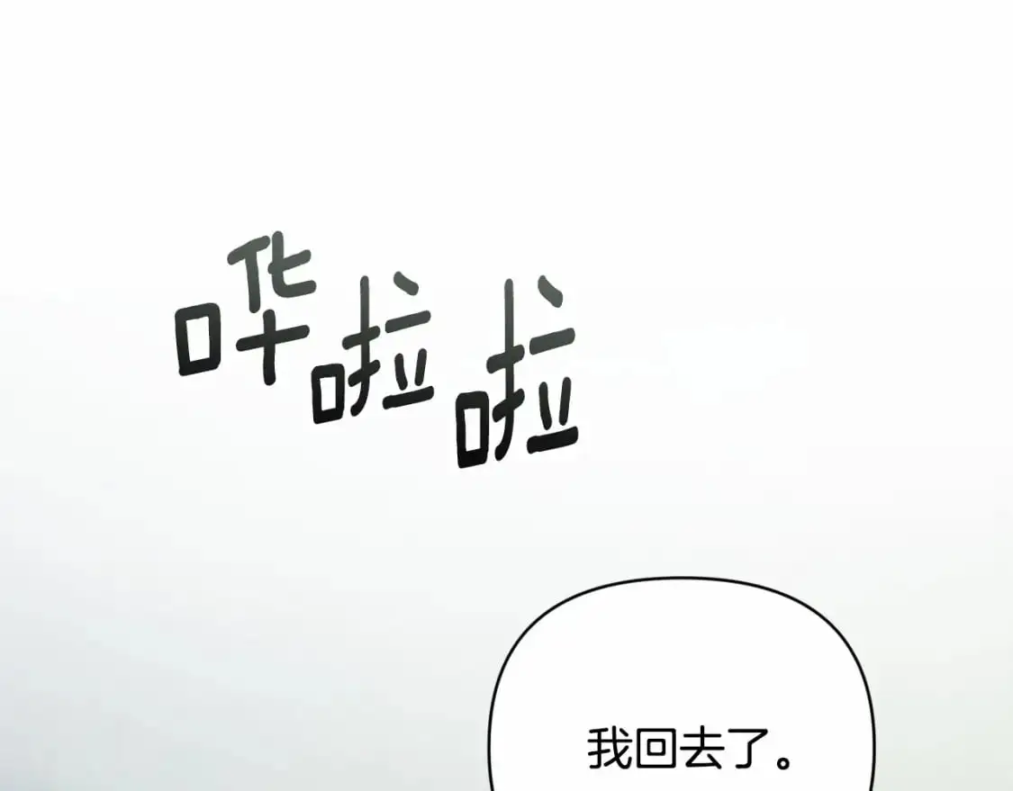 第60话 不被祝福的孩子 第68页
