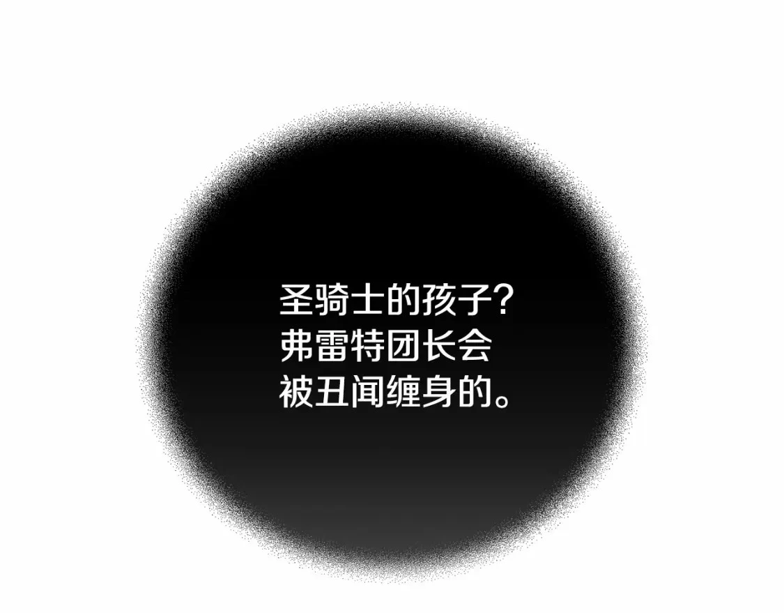 第60话 不被祝福的孩子 第119页