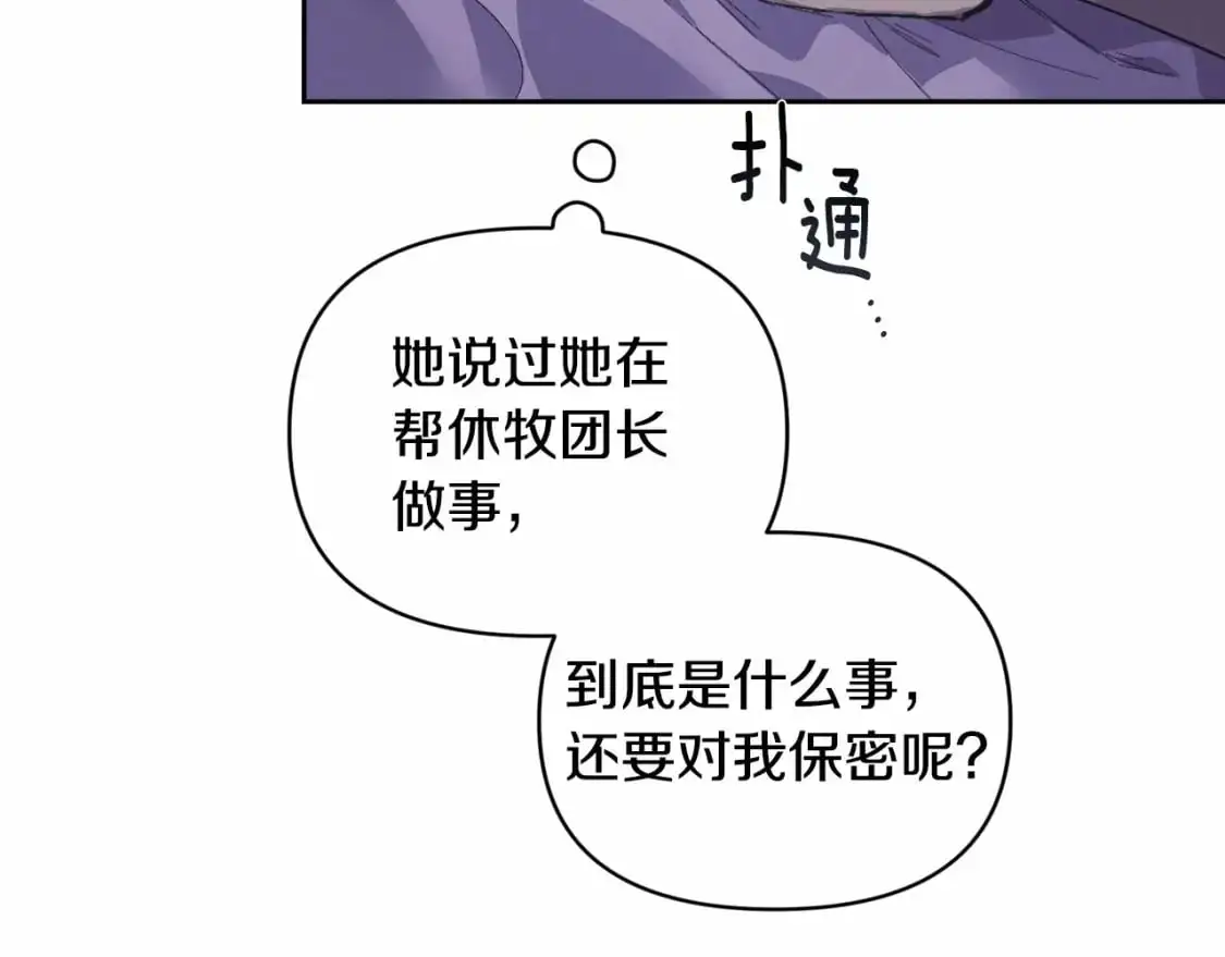 第60话 不被祝福的孩子 第143页