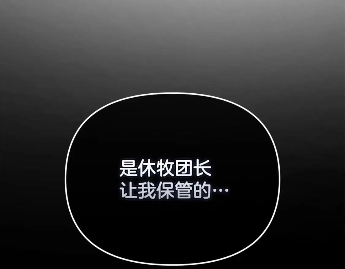 第59话 怀孕了？！！ 第13页