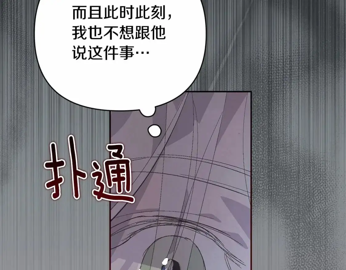 第59话 怀孕了？！！ 第25页