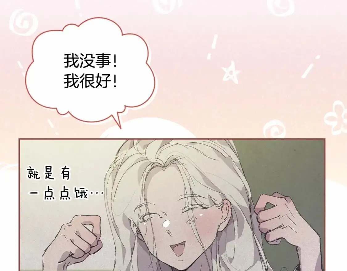 第59话 怀孕了？！！ 第61页