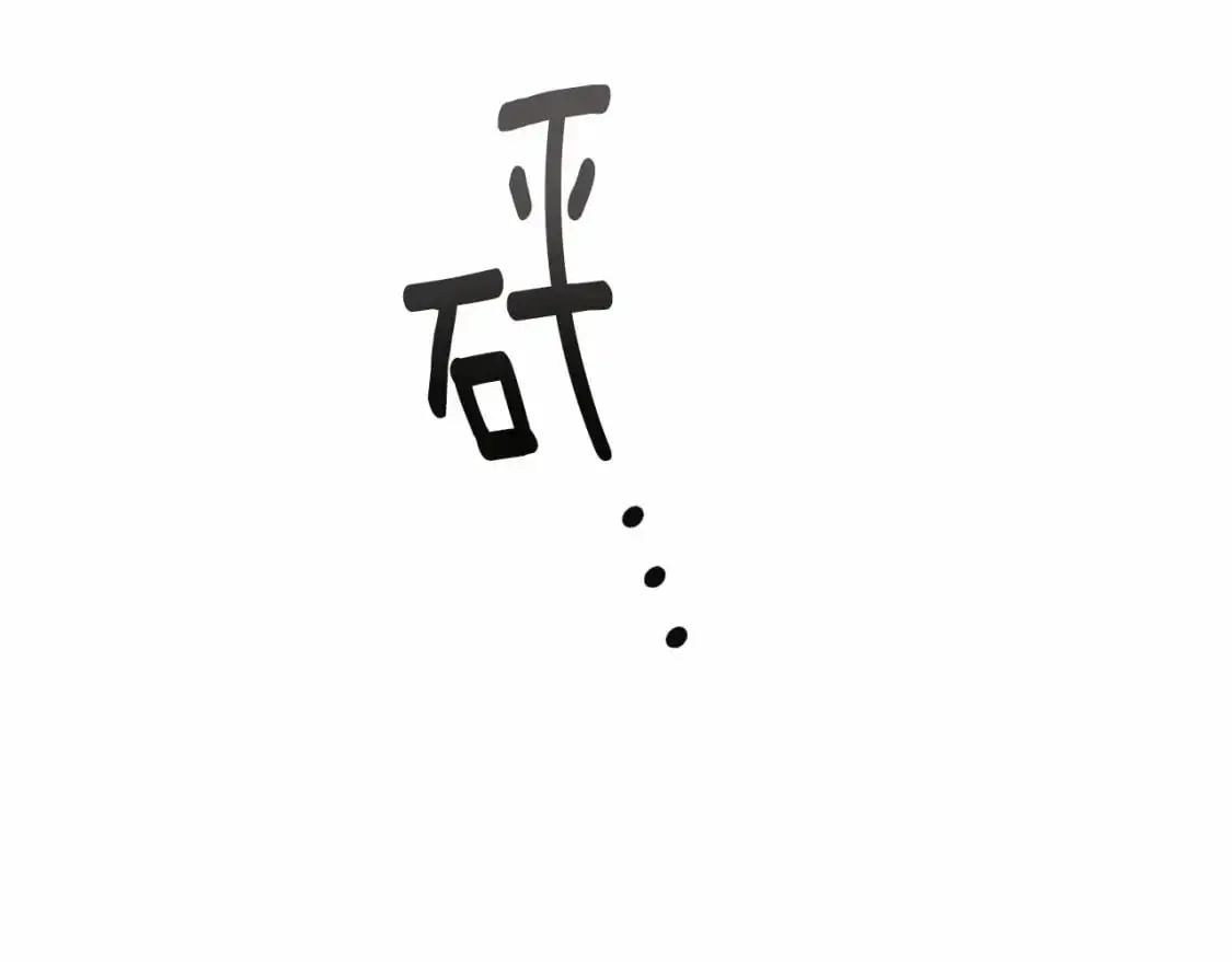 第59话 怀孕了？！！ 第83页