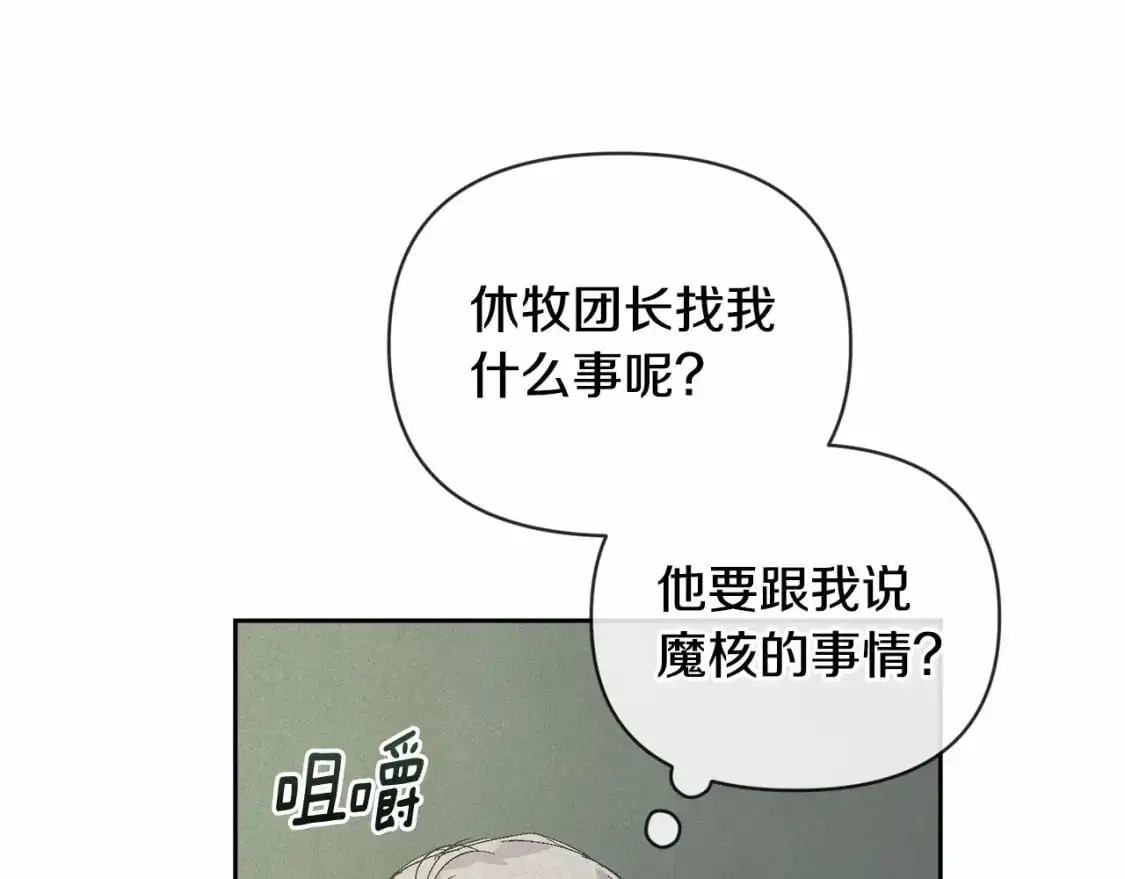 第59话 怀孕了？！！ 第85页