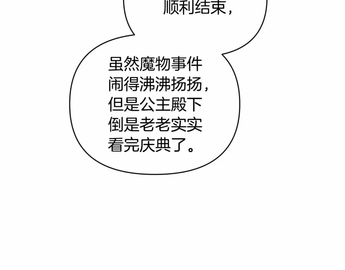 第59话 怀孕了？！！ 第143页