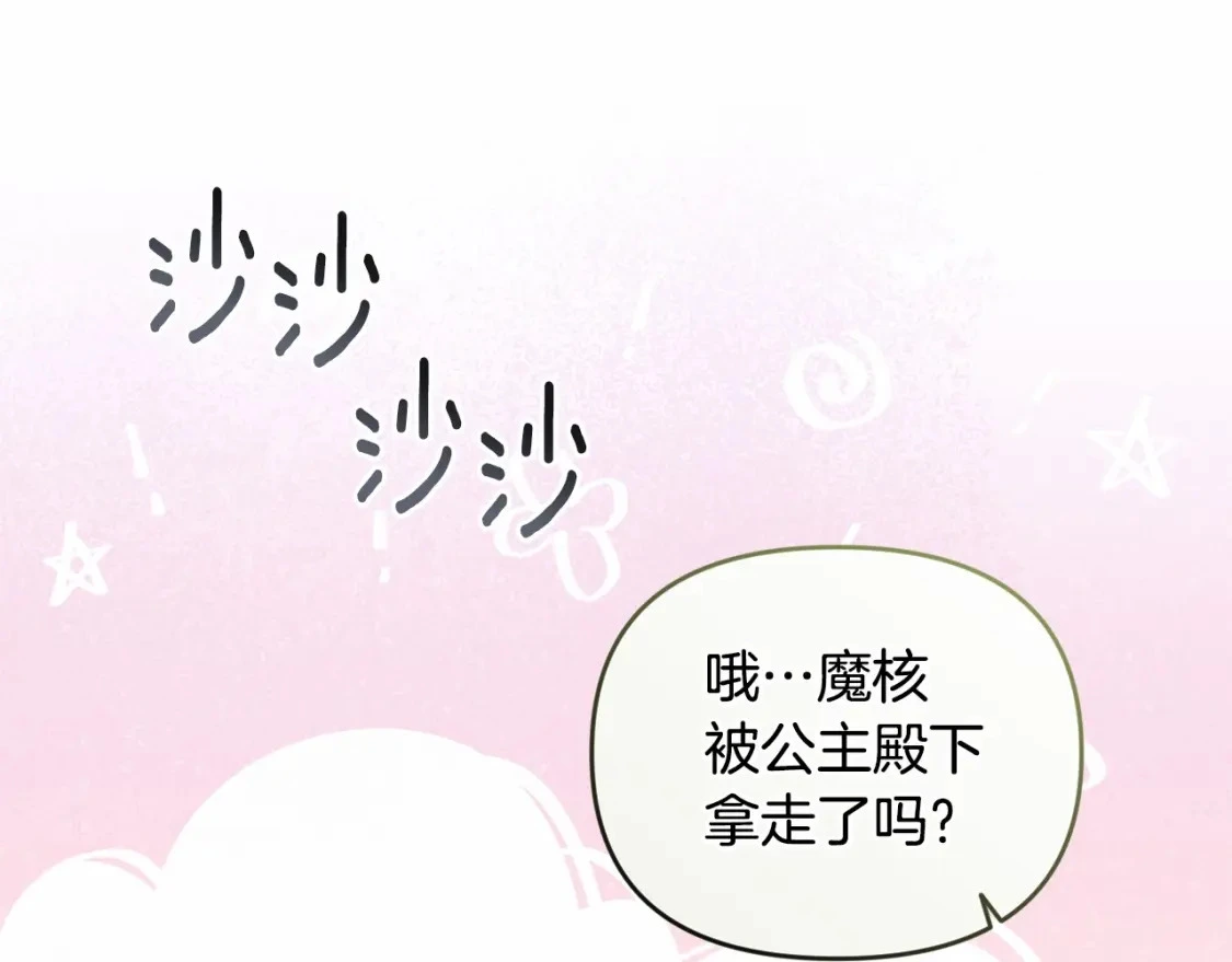 第59话 怀孕了？！！ 第144页