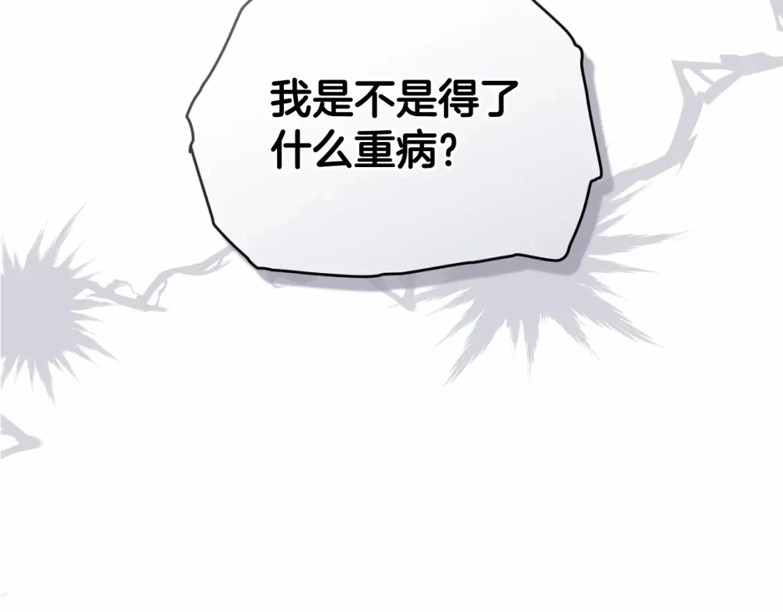 第59话 怀孕了？！！ 第153页
