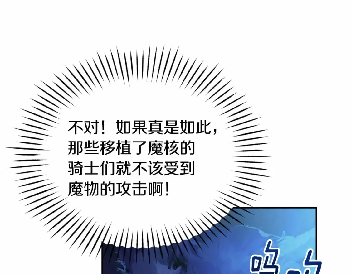 第58话 被主人担心 第12页