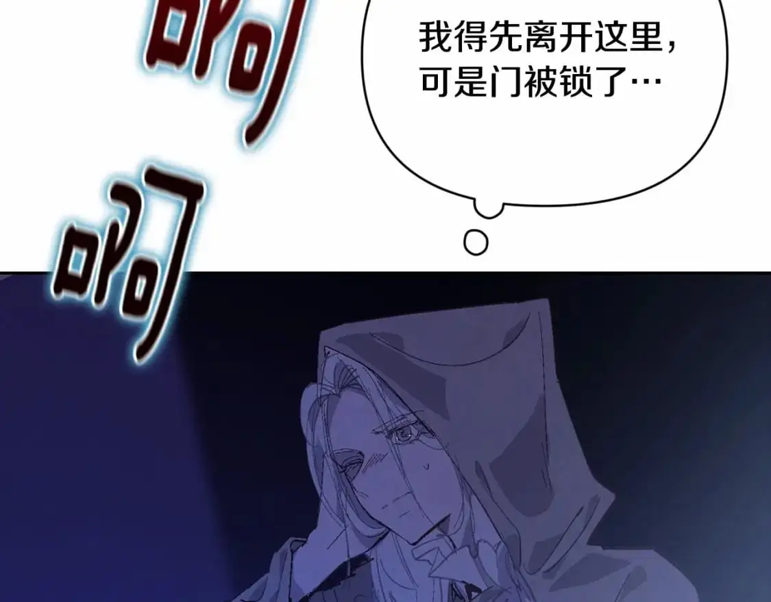 第57话 危险的魔物？ 第4页