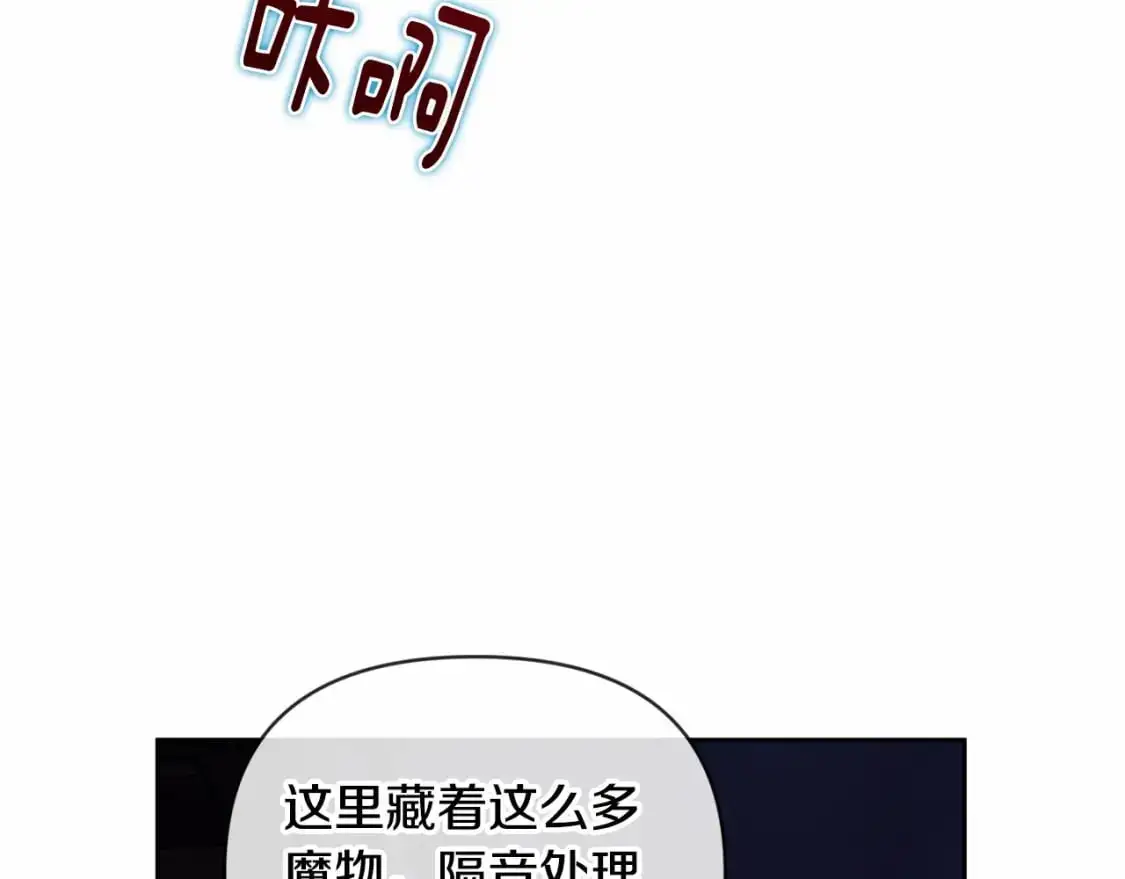 第57话 危险的魔物？ 第28页