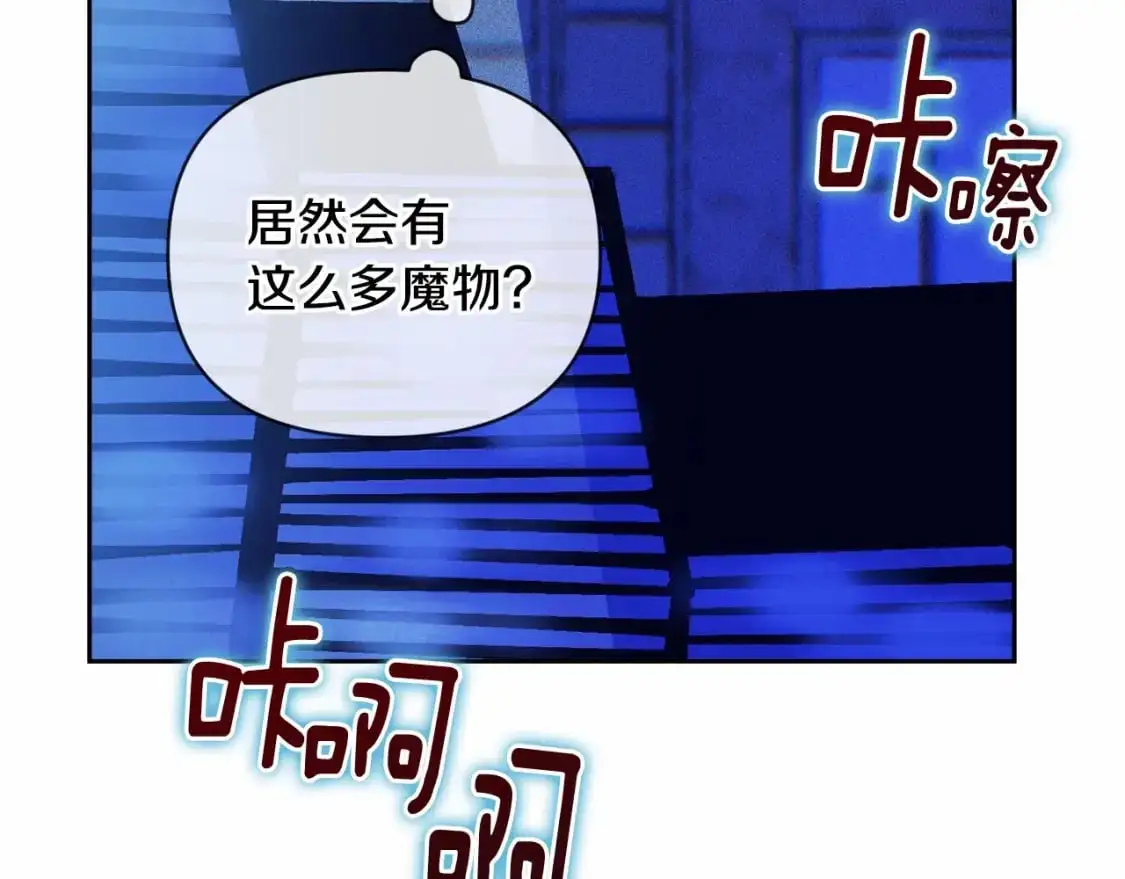 第57话 危险的魔物？ 第44页