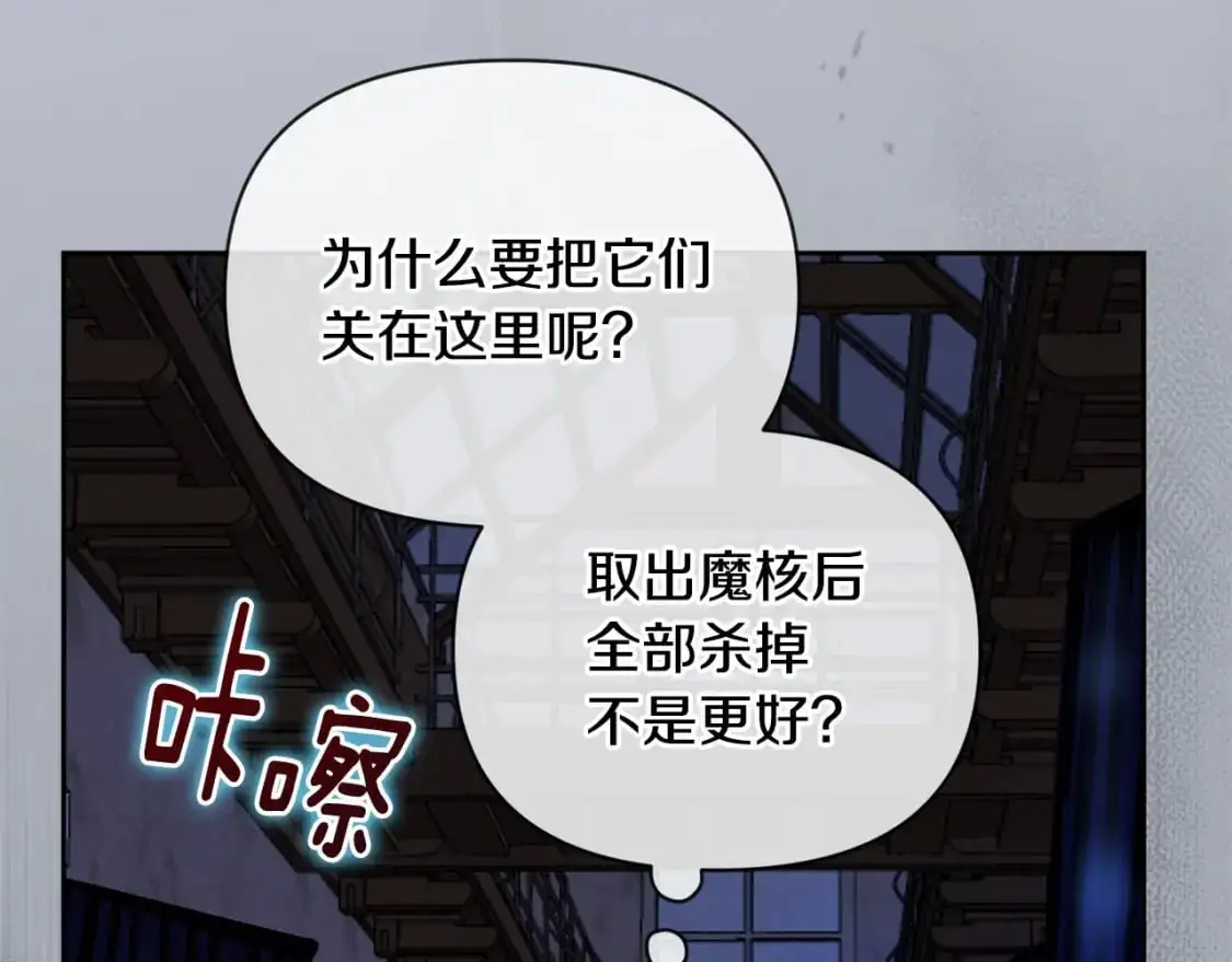 第57话 危险的魔物？ 第50页