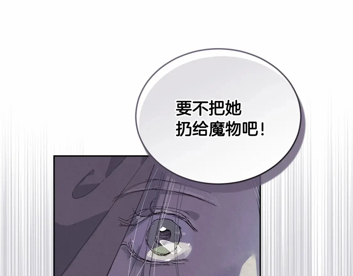 第57话 危险的魔物？ 第78页