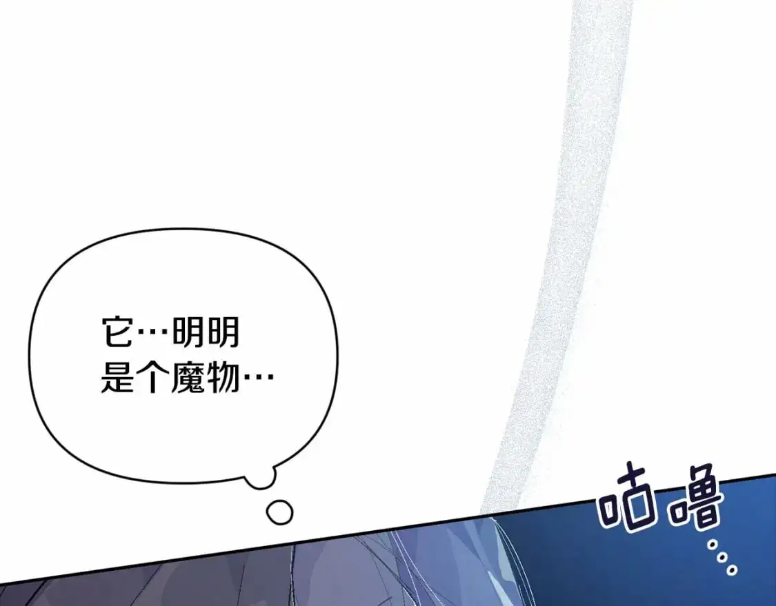 第57话 危险的魔物？ 第140页