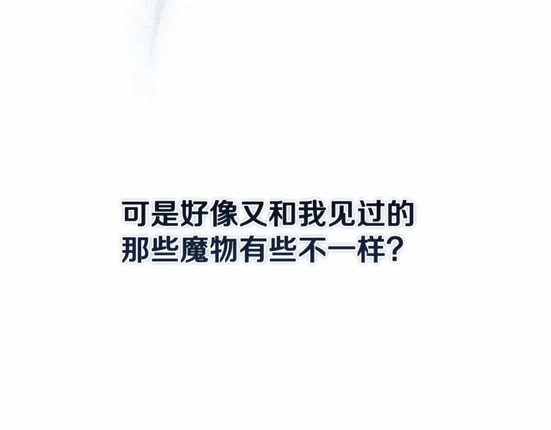 第57话 危险的魔物？ 第142页