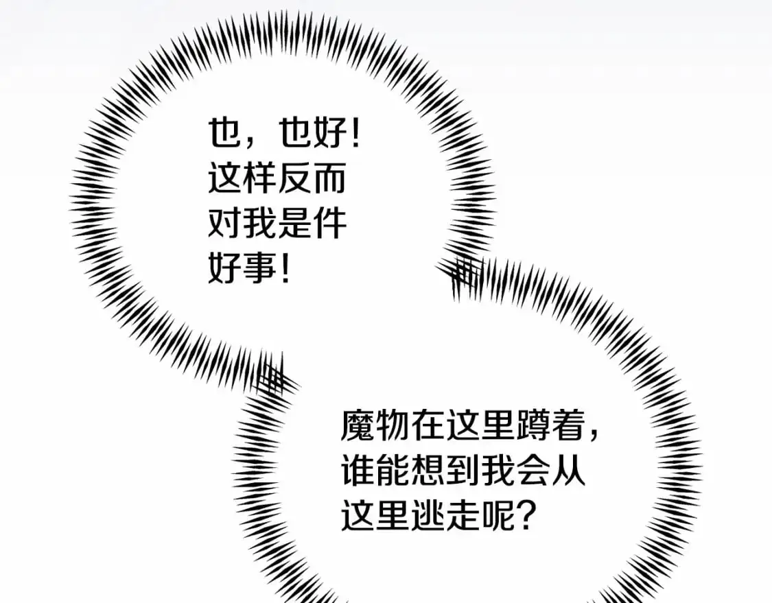 第57话 危险的魔物？ 第153页