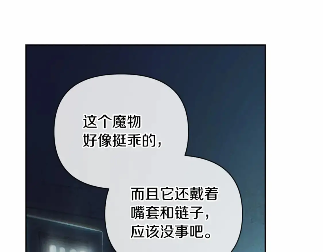 第57话 危险的魔物？ 第155页