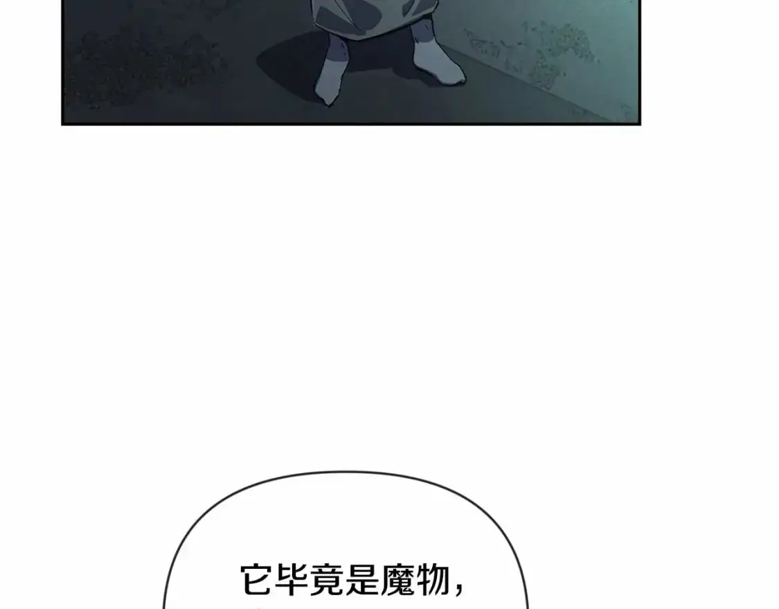 第57话 危险的魔物？ 第157页