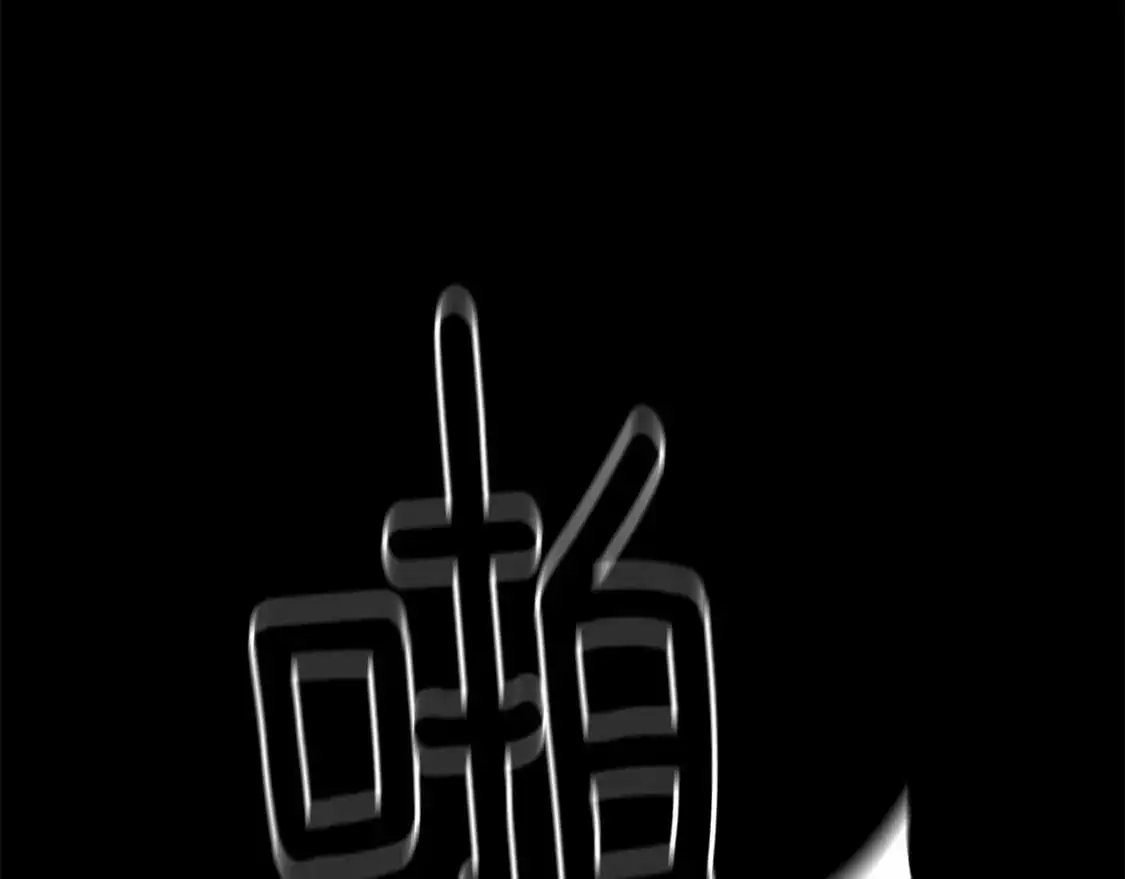 第56话 赶尽杀绝 第44页